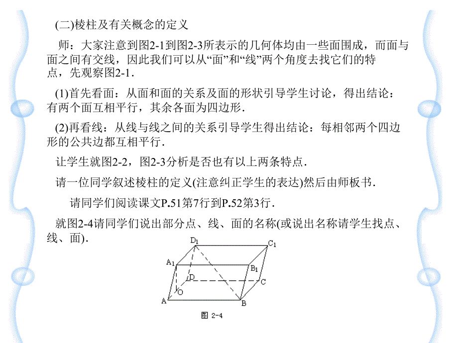 棱柱的几何概念与教学目标_第4页