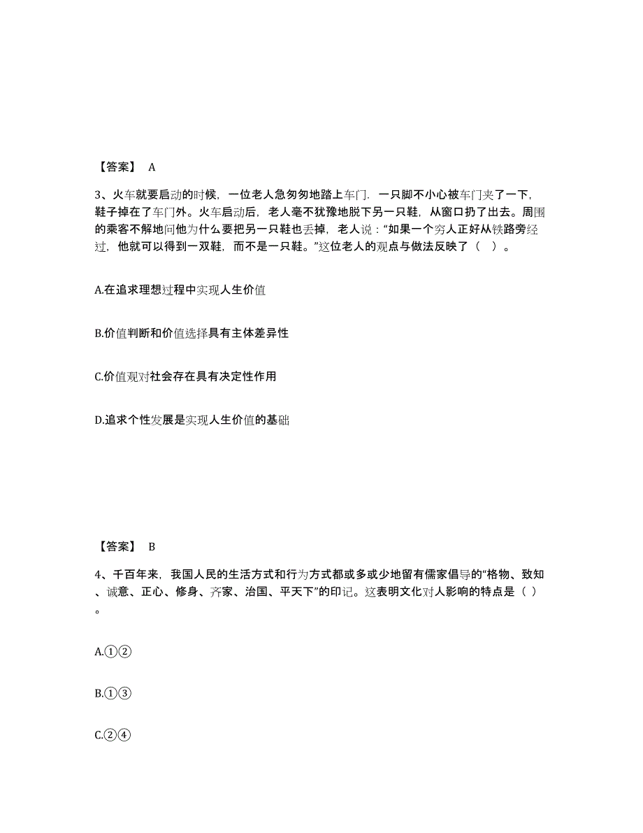 2024年天津市教师资格之中学思想品德学科知识与教学能力过关检测试卷B卷附答案_第2页