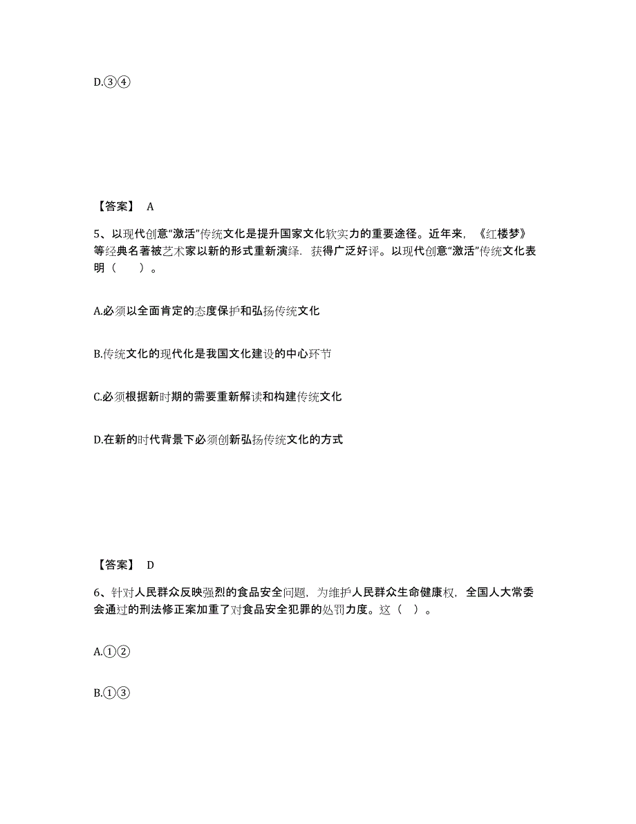 2024年天津市教师资格之中学思想品德学科知识与教学能力过关检测试卷B卷附答案_第3页