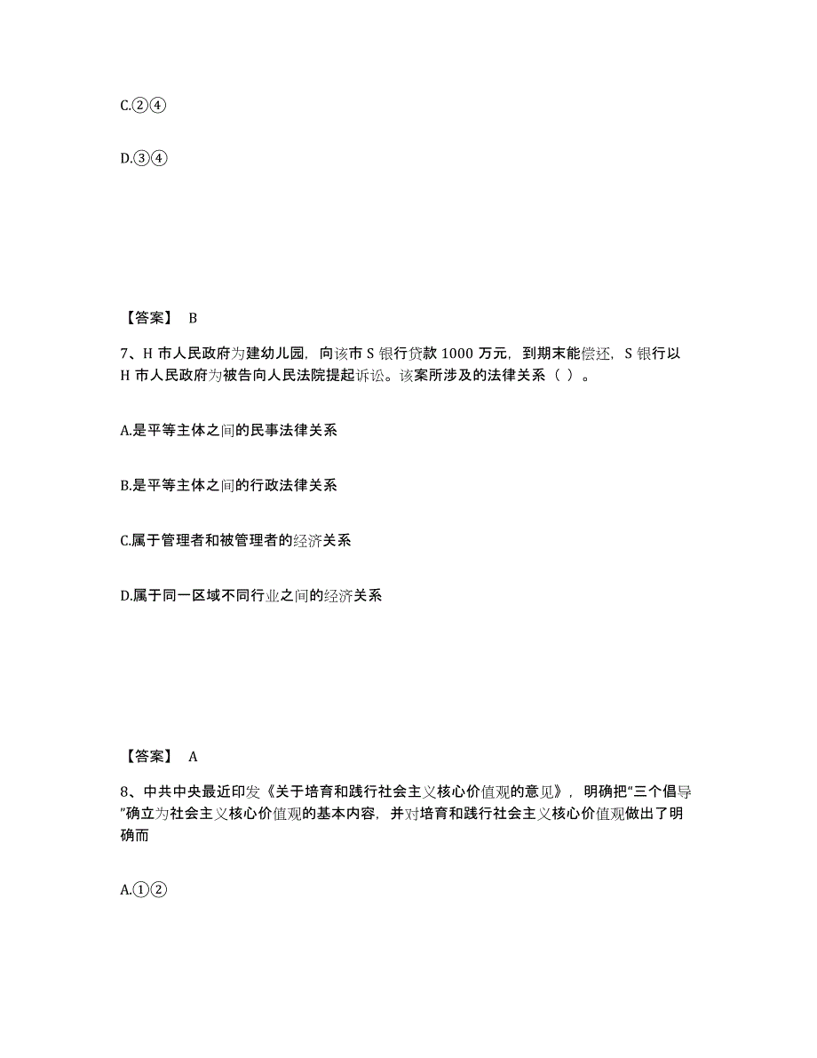 2024年天津市教师资格之中学思想品德学科知识与教学能力过关检测试卷B卷附答案_第4页