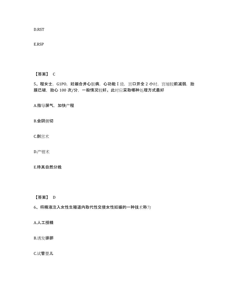 2024年天津市护师类之妇产护理主管护师通关提分题库及完整答案_第3页