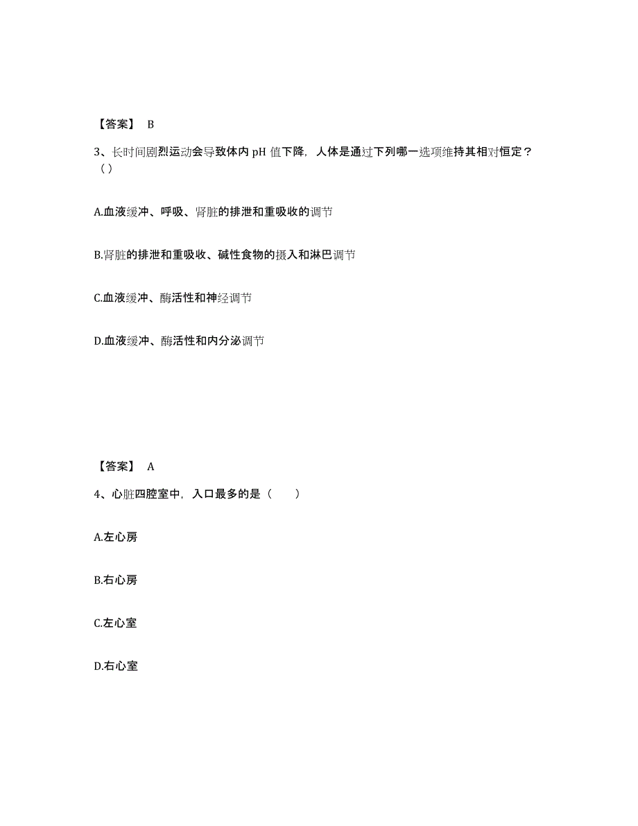 2024年北京市教师资格之中学体育学科知识与教学能力综合练习试卷A卷附答案_第2页