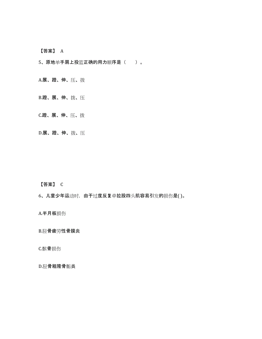 2024年北京市教师资格之中学体育学科知识与教学能力综合练习试卷A卷附答案_第3页