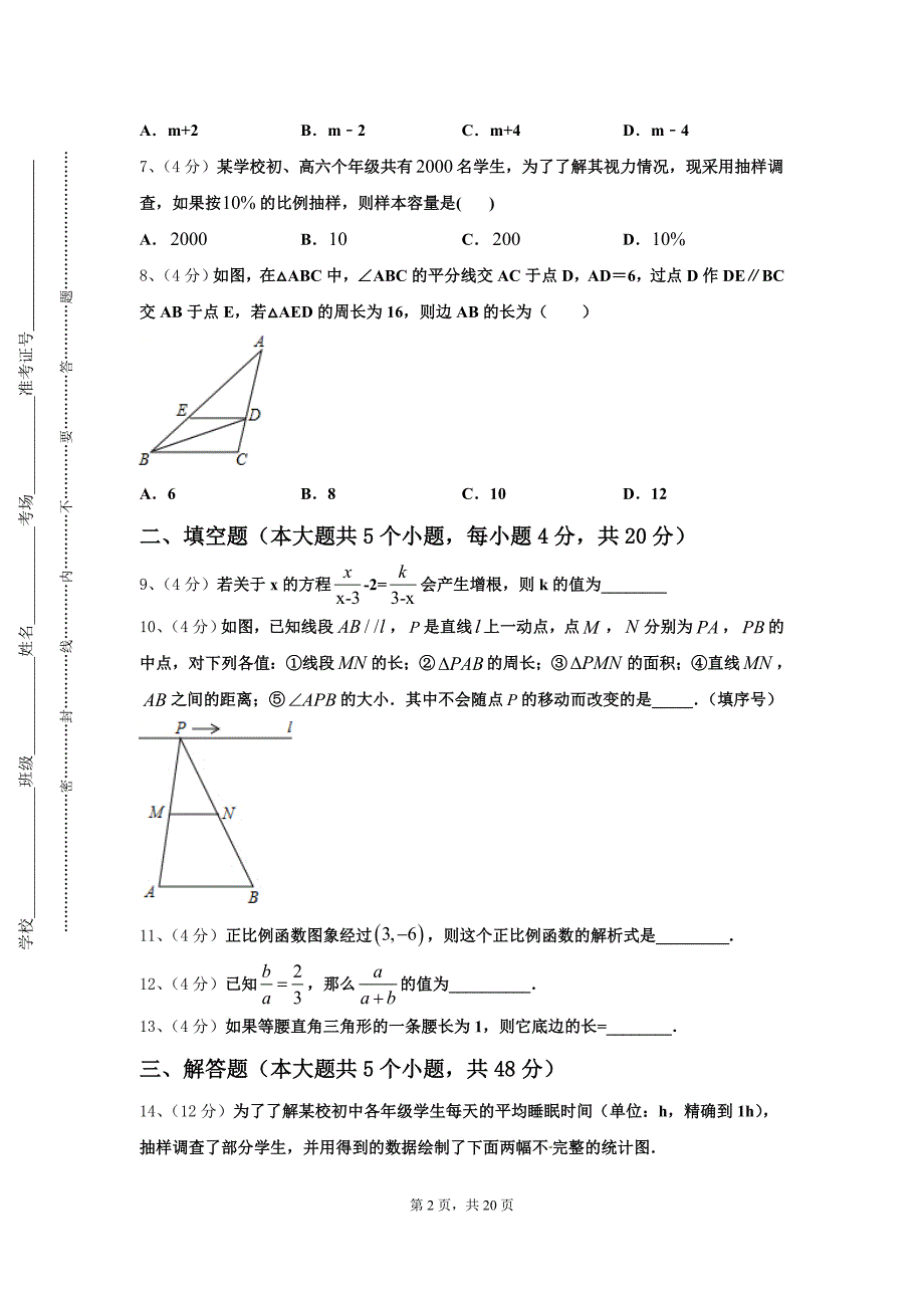 2024年江西省南昌市心远中学九年级数学第一学期开学监测模拟试题【含答案】_第2页