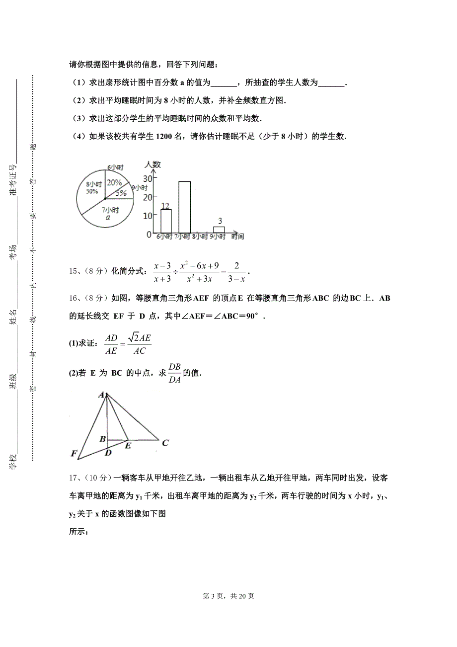 2024年江西省南昌市心远中学九年级数学第一学期开学监测模拟试题【含答案】_第3页