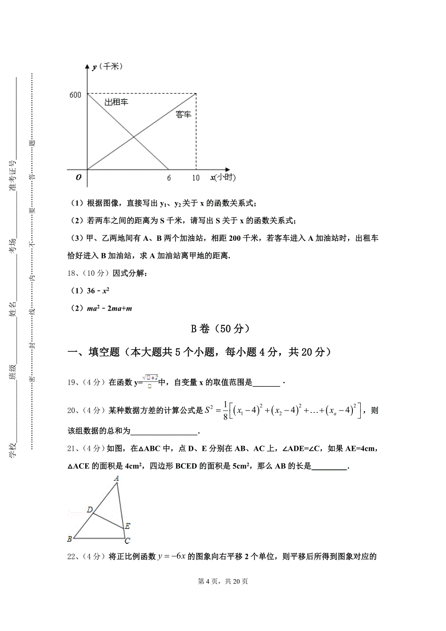 2024年江西省南昌市心远中学九年级数学第一学期开学监测模拟试题【含答案】_第4页