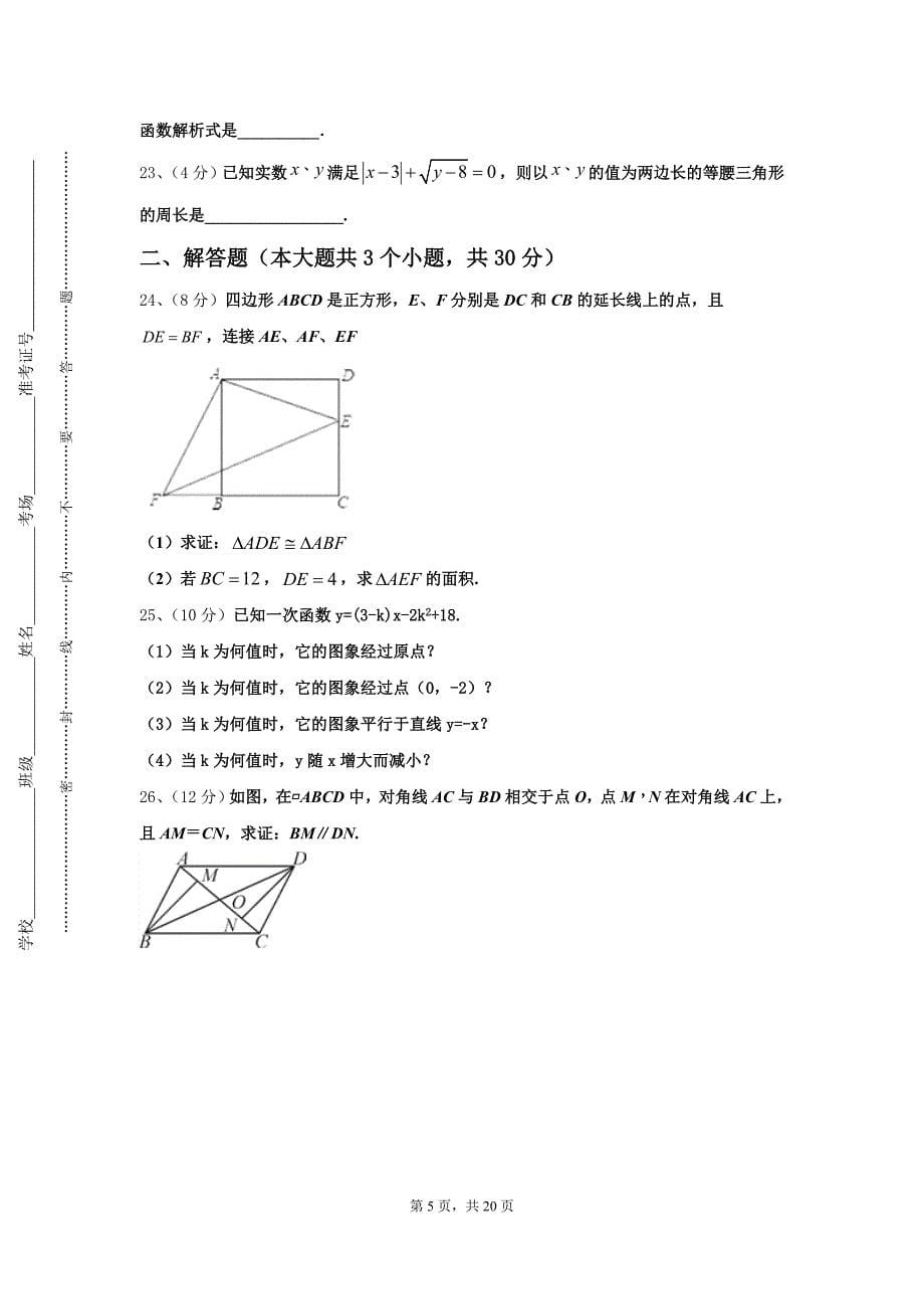 2024年江西省南昌市心远中学九年级数学第一学期开学监测模拟试题【含答案】_第5页