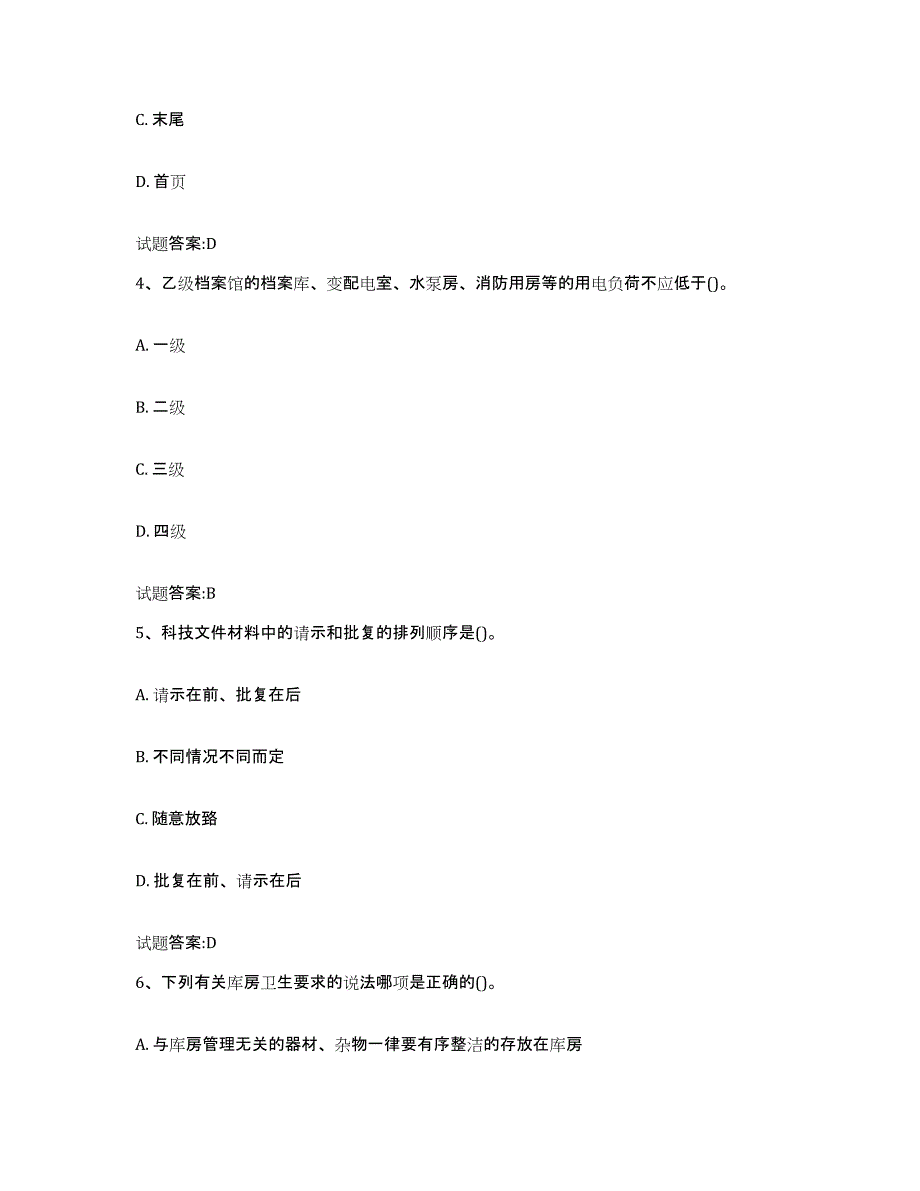 2024年吉林省档案管理及资料员每日一练试卷A卷含答案_第2页