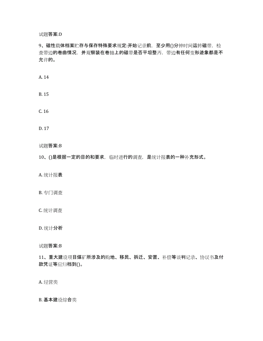 2024年吉林省档案管理及资料员每日一练试卷A卷含答案_第4页