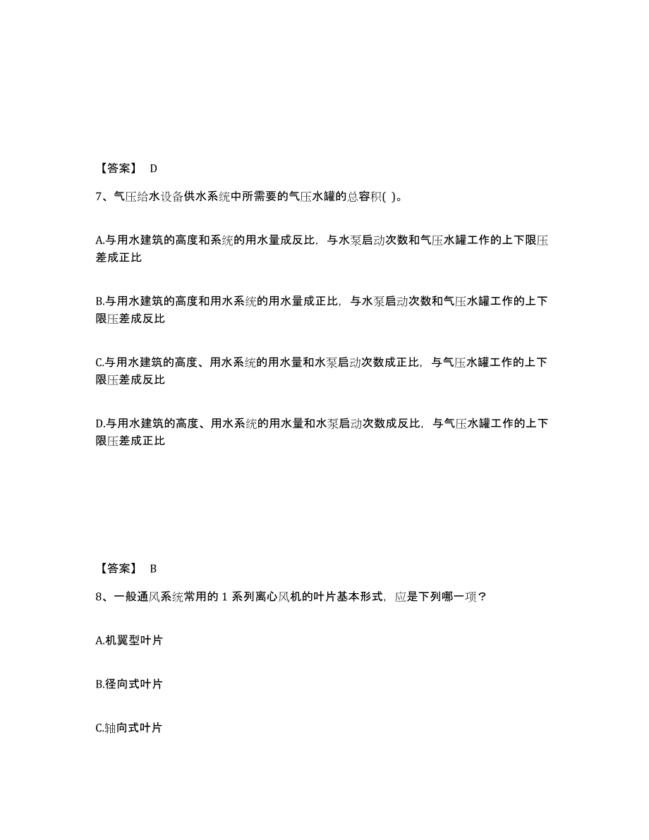 2024年天津市公用设备工程师之专业知识（暖通空调专业）题库附答案（典型题）_第4页