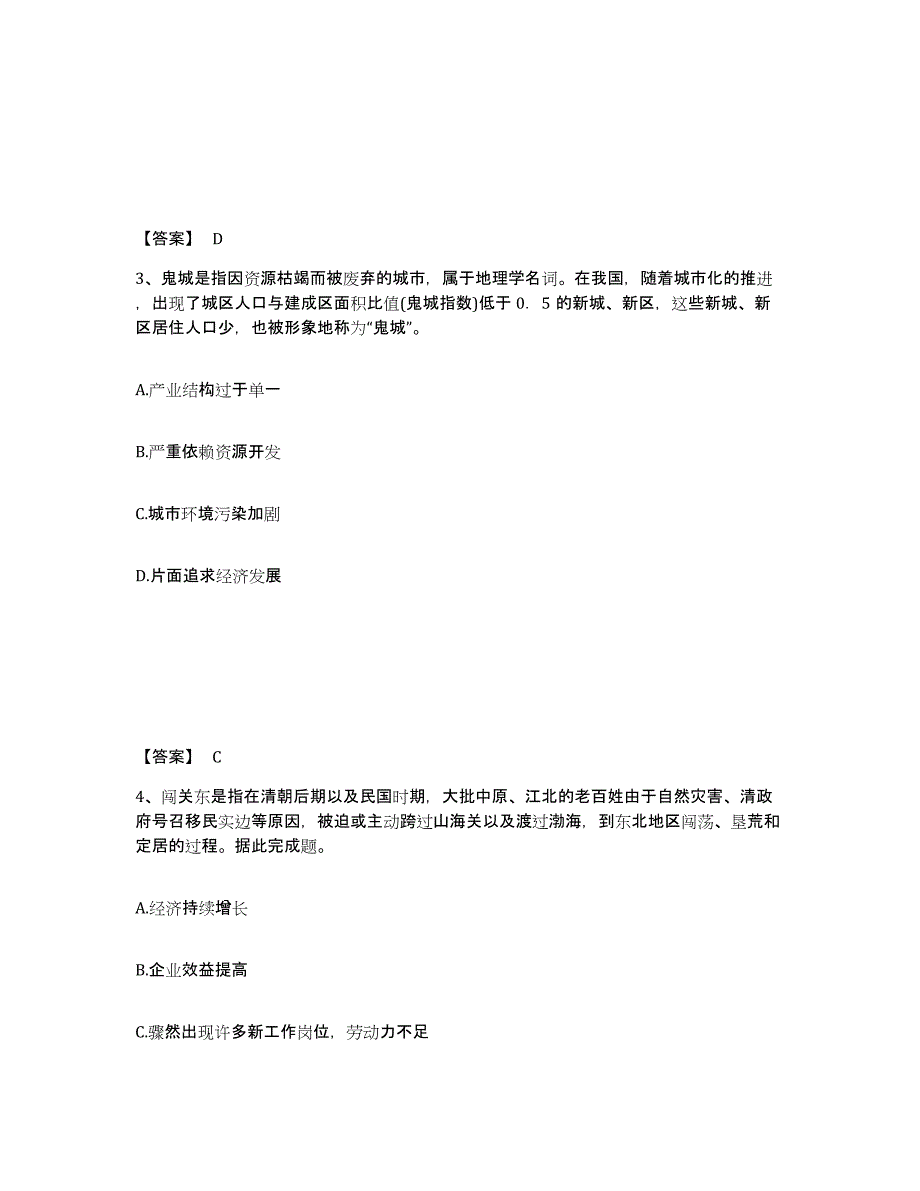 2024年北京市教师资格之中学地理学科知识与教学能力题库练习试卷B卷附答案_第2页