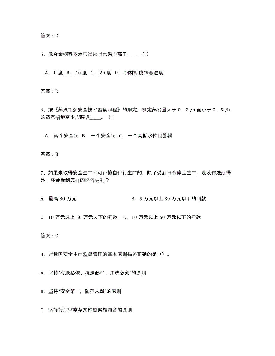 2024年吉林省安全评价师职业资格题库及答案_第2页