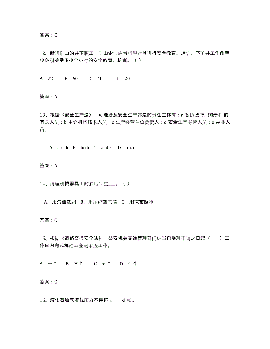 2024年吉林省安全评价师职业资格题库及答案_第4页