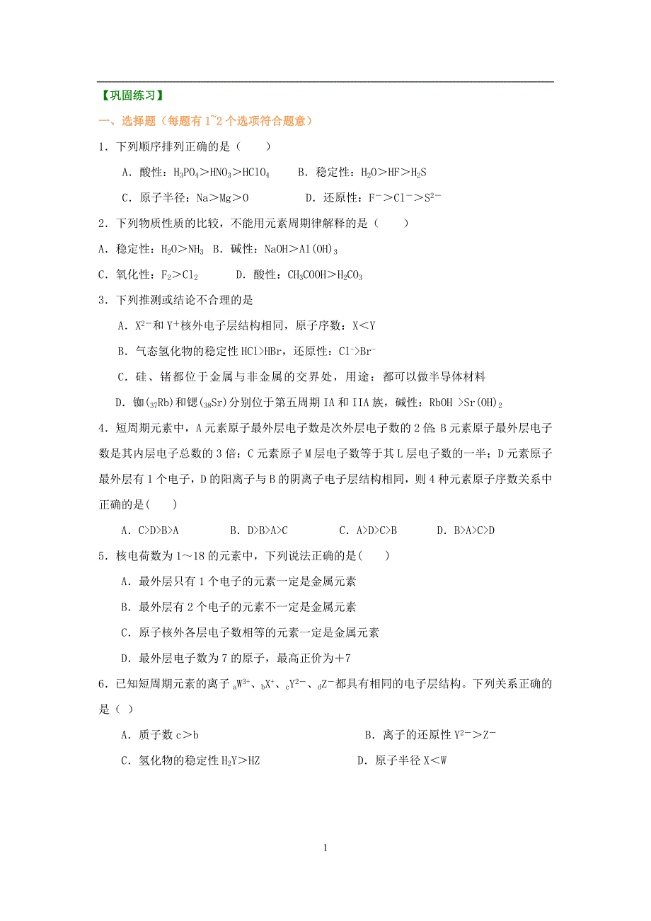 高中化学练习题 13附答案解析_第1页