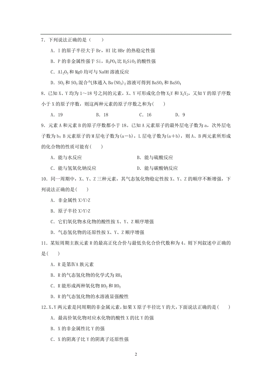 高中化学练习题 13附答案解析_第2页