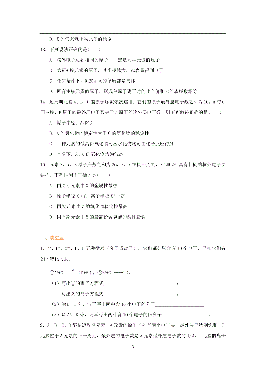 高中化学练习题 13附答案解析_第3页