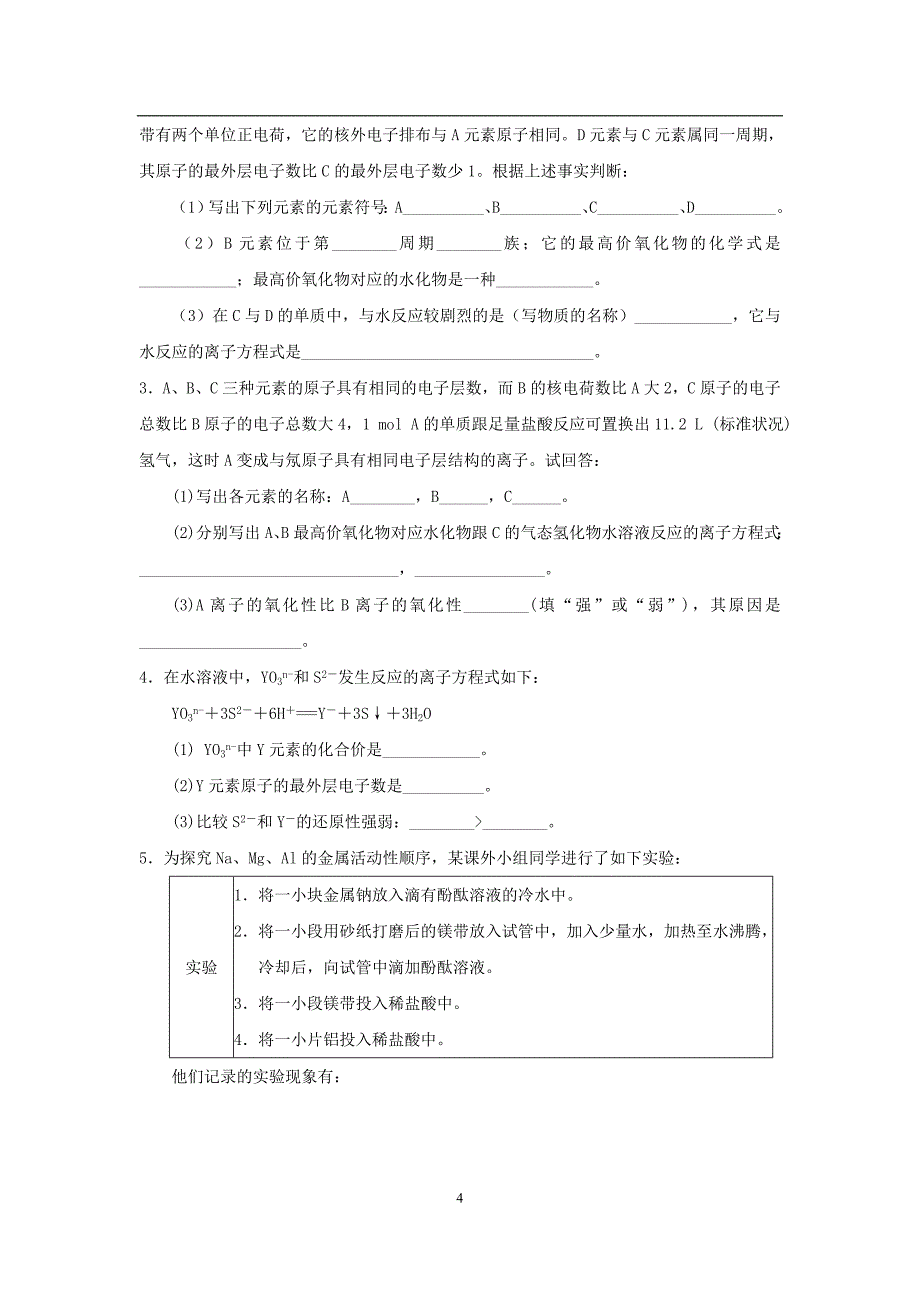 高中化学练习题 13附答案解析_第4页