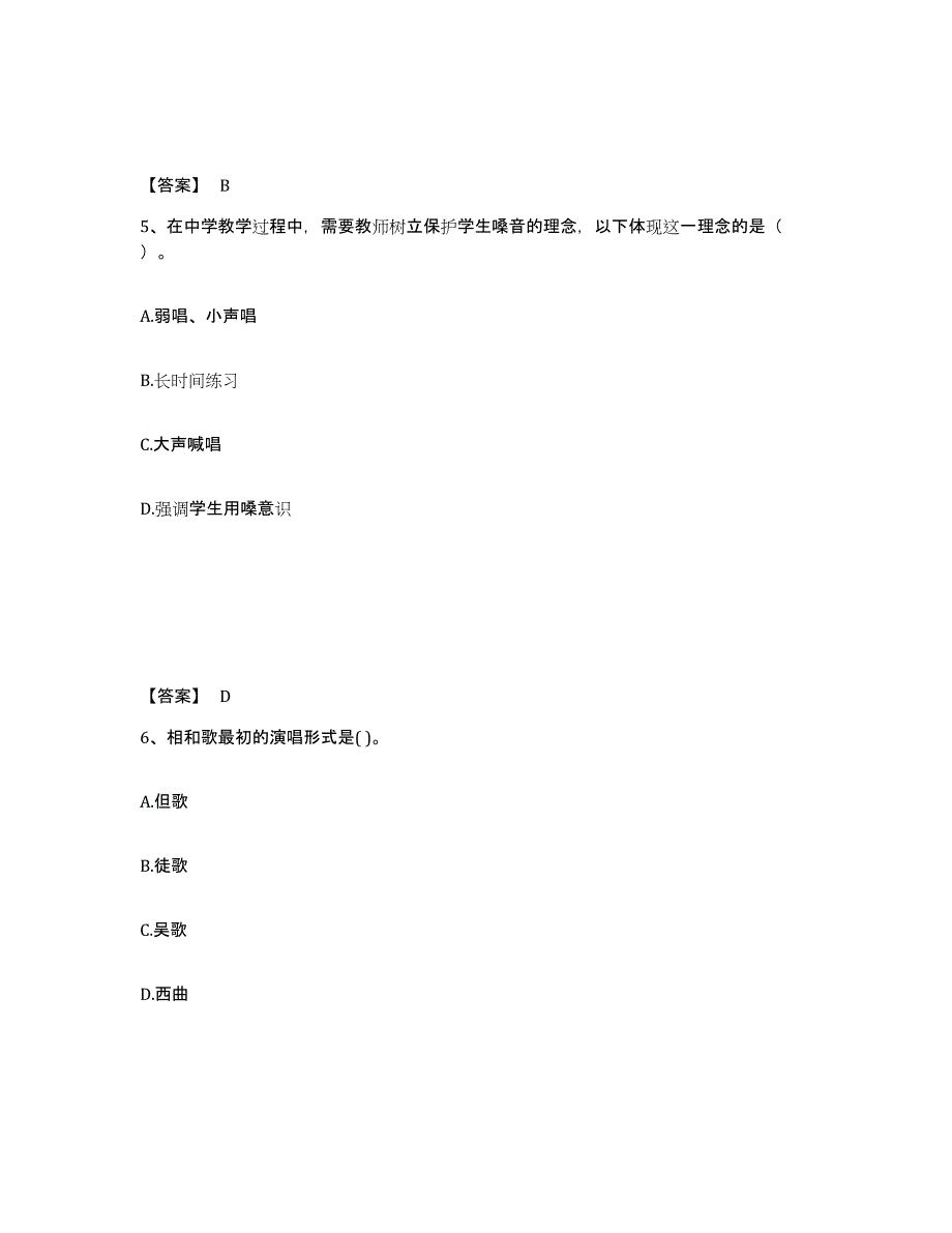 2024年上海市教师资格之中学音乐学科知识与教学能力典型题汇编及答案_第3页