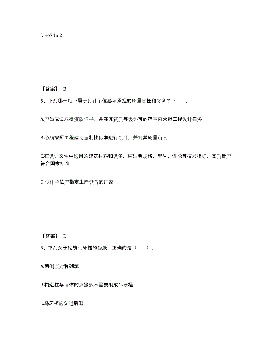 2024年天津市一级注册建筑师之建筑经济、施工与设计业务管理综合检测试卷A卷含答案_第3页