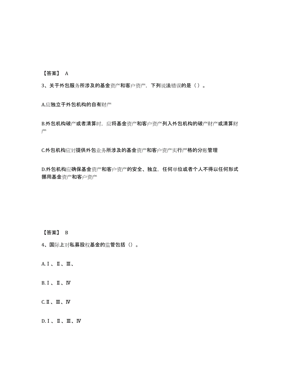 2024年上海市基金从业资格证之私募股权投资基金基础知识通关题库(附带答案)_第2页