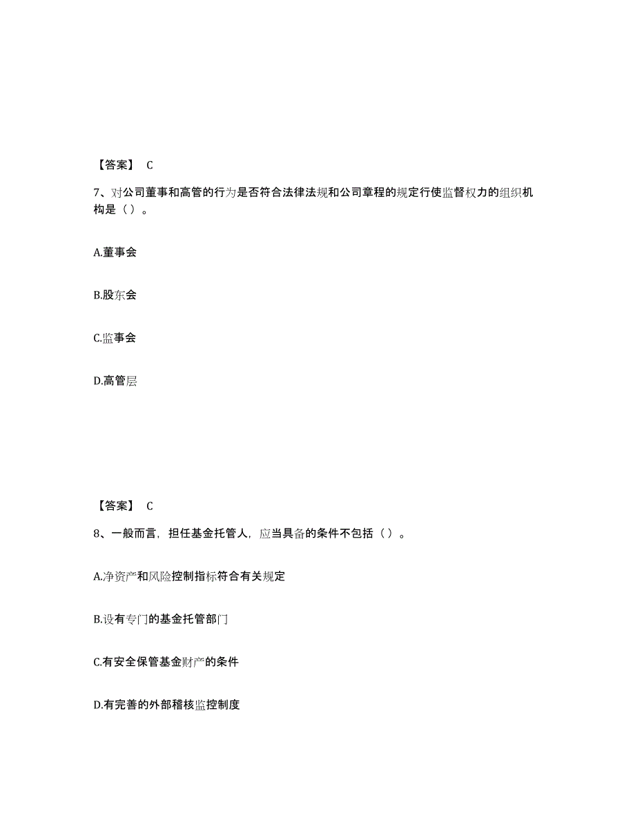 2024年上海市基金从业资格证之私募股权投资基金基础知识通关题库(附带答案)_第4页