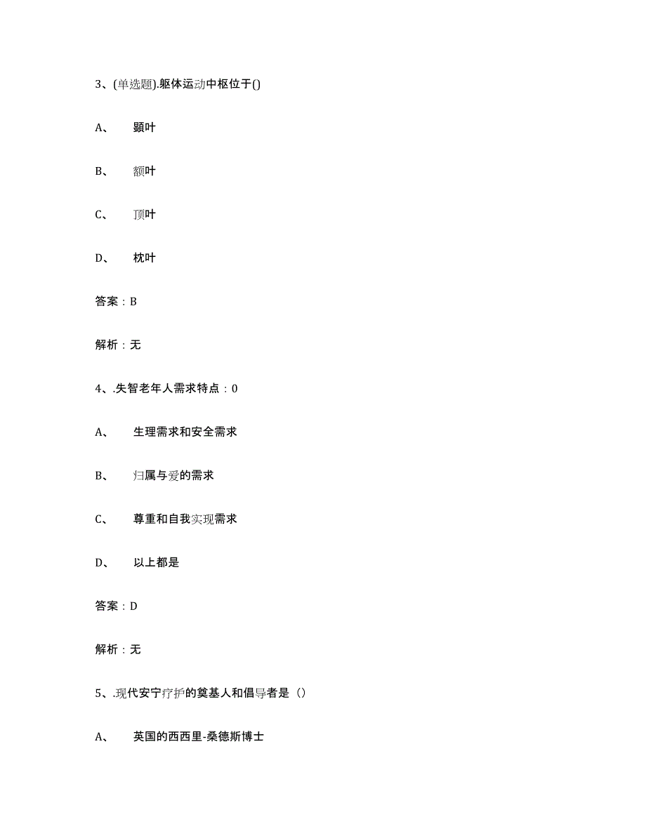 2024年山西省中级养老护理资格真题练习试卷B卷附答案_第2页