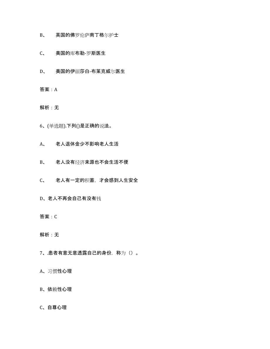 2024年山西省中级养老护理资格真题练习试卷B卷附答案_第3页