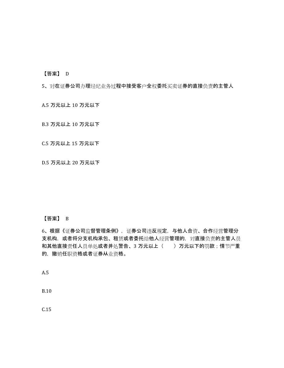 2024年上海市证券从业之证券市场基本法律法规模考预测题库(夺冠系列)_第3页