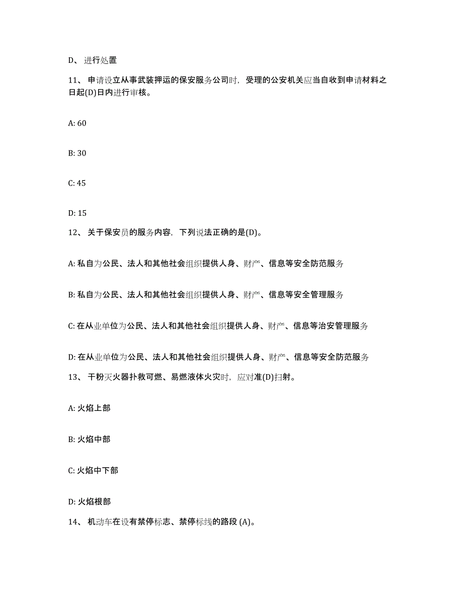 2024年上海市保安员资格考试测试卷(含答案)_第4页