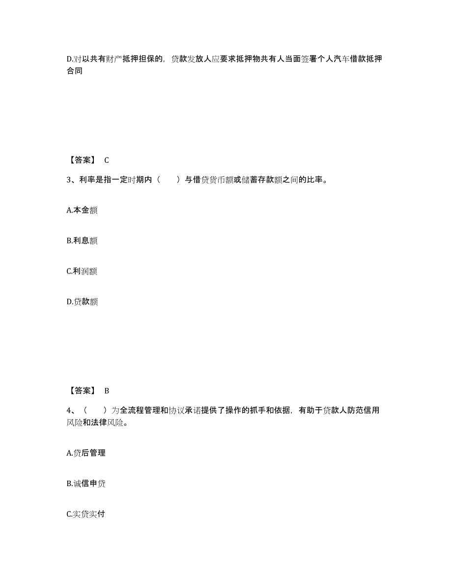 2024年上海市初级银行从业资格之初级个人贷款提升训练试卷B卷附答案_第2页