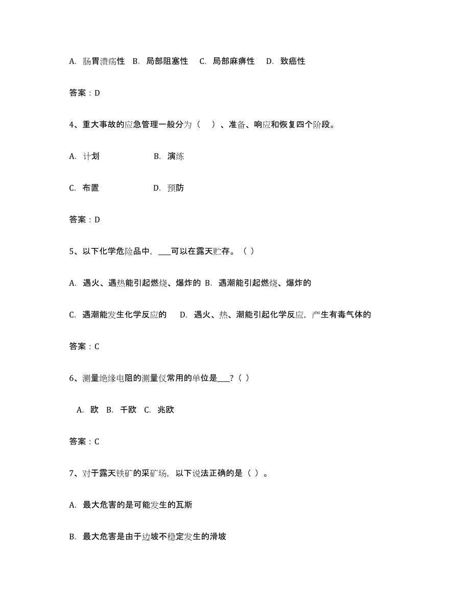 2024年上海市安全评价师职业资格提升训练试卷A卷附答案_第2页