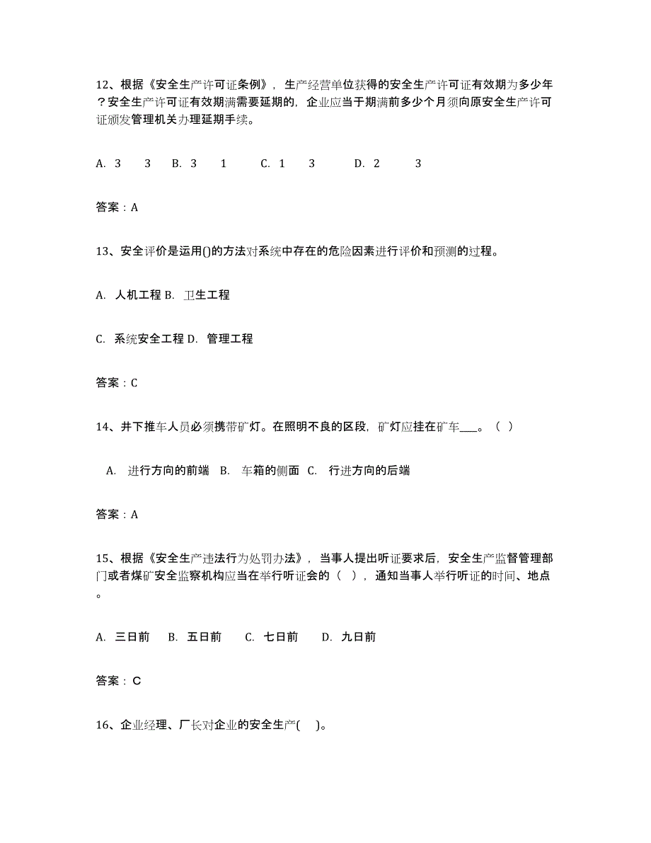 2024年上海市安全评价师职业资格提升训练试卷A卷附答案_第4页