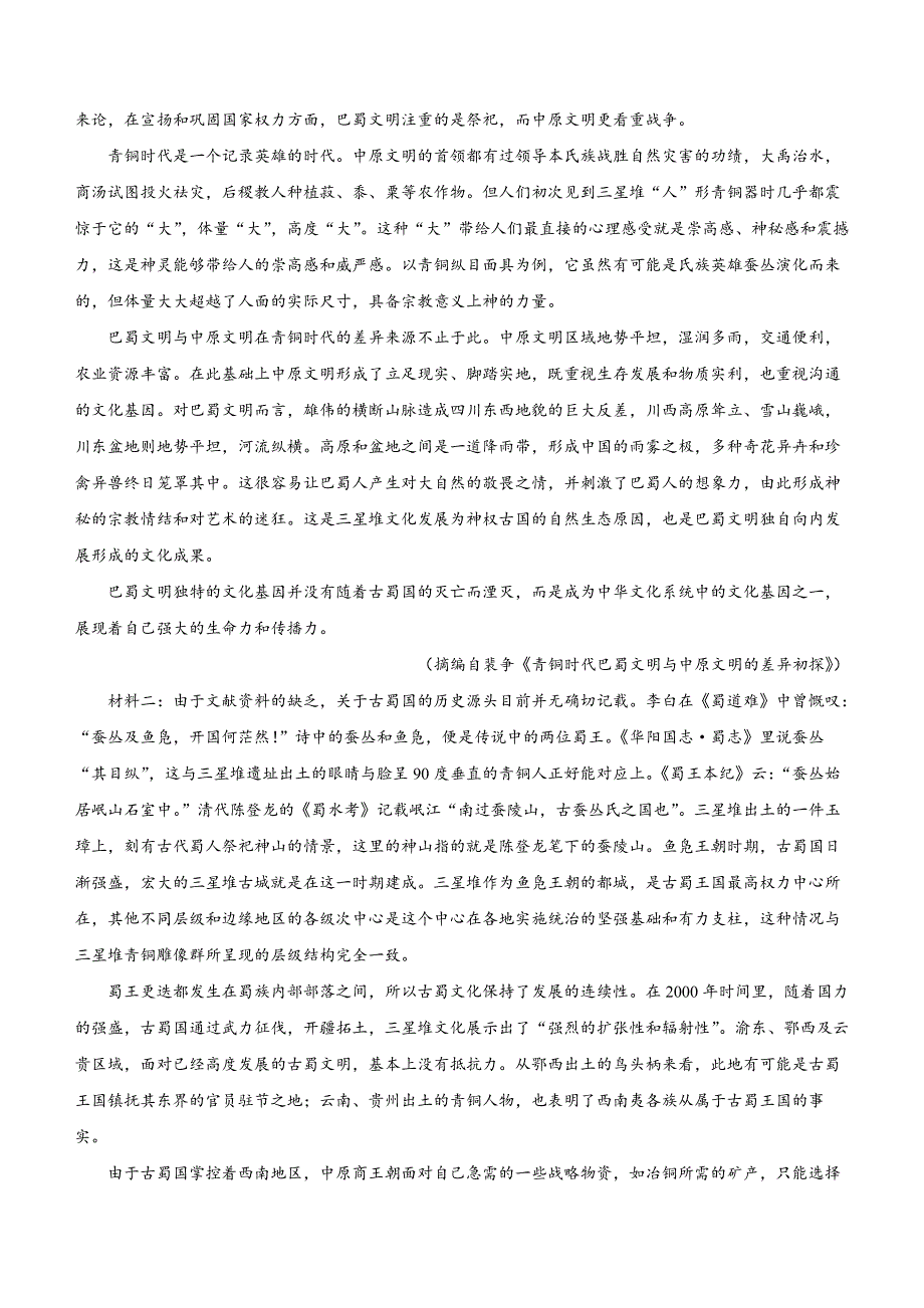 浙江省浙南名校联盟2024-2025学年高二上学期8月返校联考 语文 Word版含解析_第2页