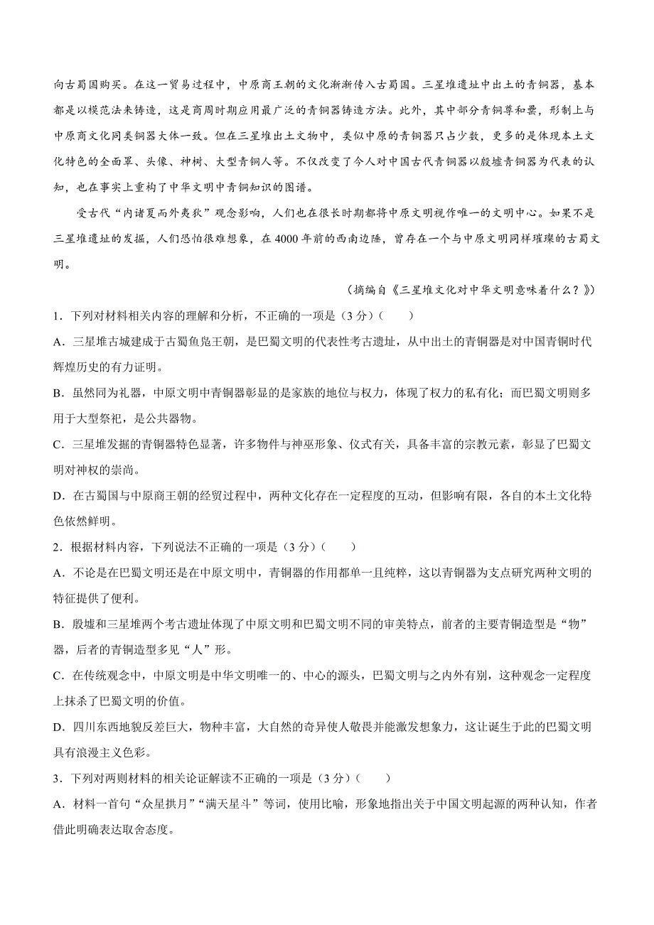 浙江省浙南名校联盟2024-2025学年高二上学期8月返校联考 语文 Word版含解析_第3页