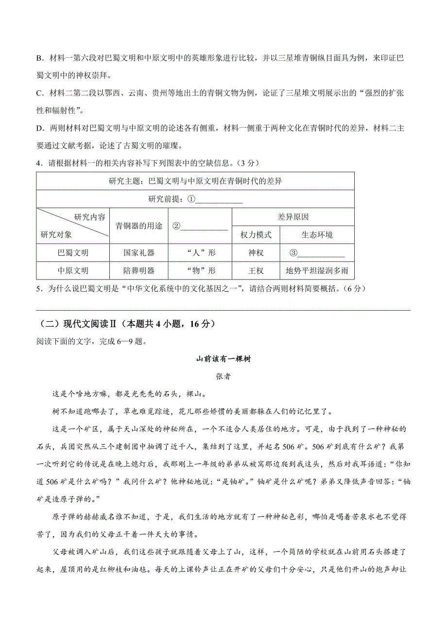 浙江省浙南名校联盟2024-2025学年高二上学期8月返校联考 语文 Word版含解析_第4页