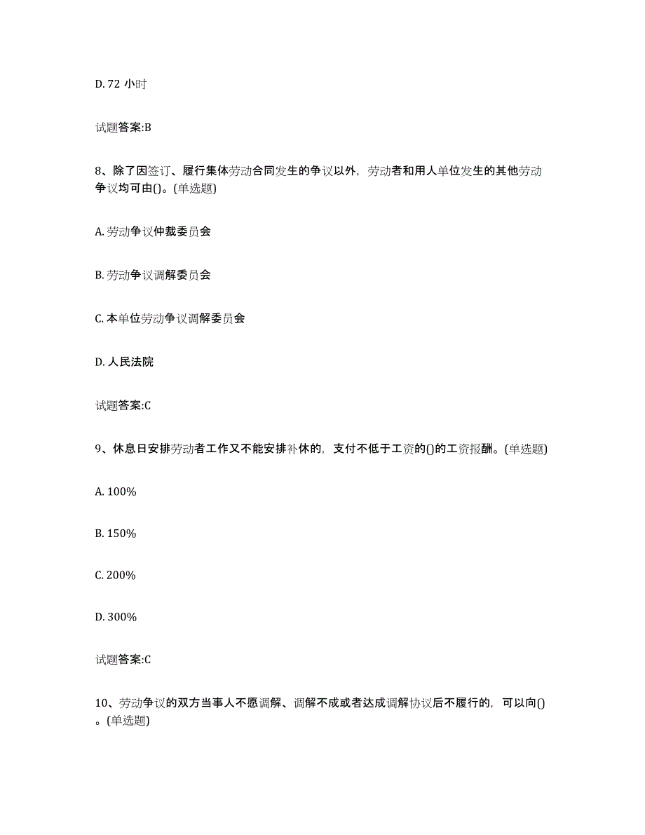 2024年吉林省劳动关系协调员全真模拟考试试卷A卷含答案_第4页