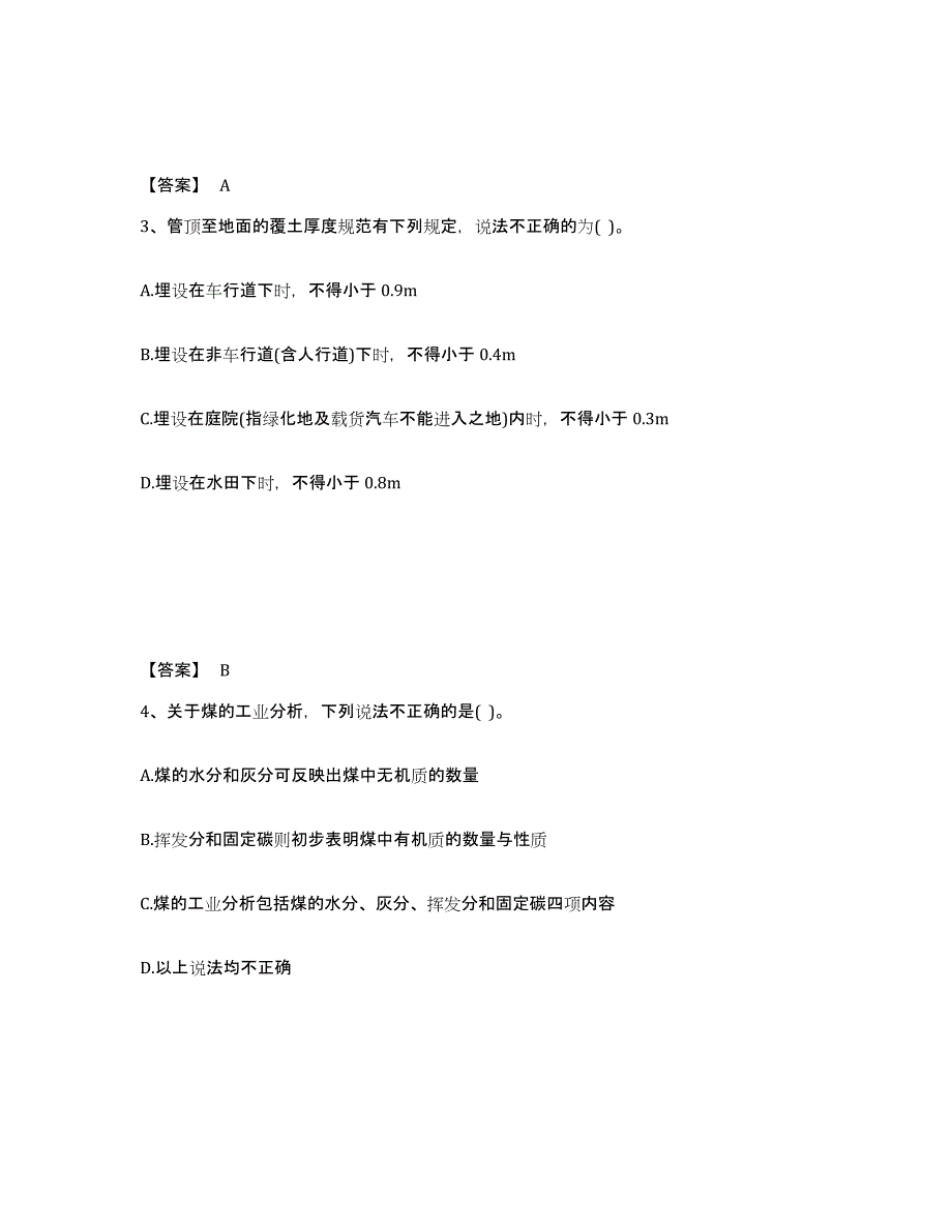 2024年天津市公用设备工程师之专业知识（动力专业）考前冲刺模拟试卷A卷含答案_第2页