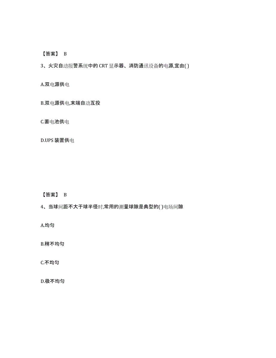 2024年上海市注册工程师之公共基础试题及答案_第2页