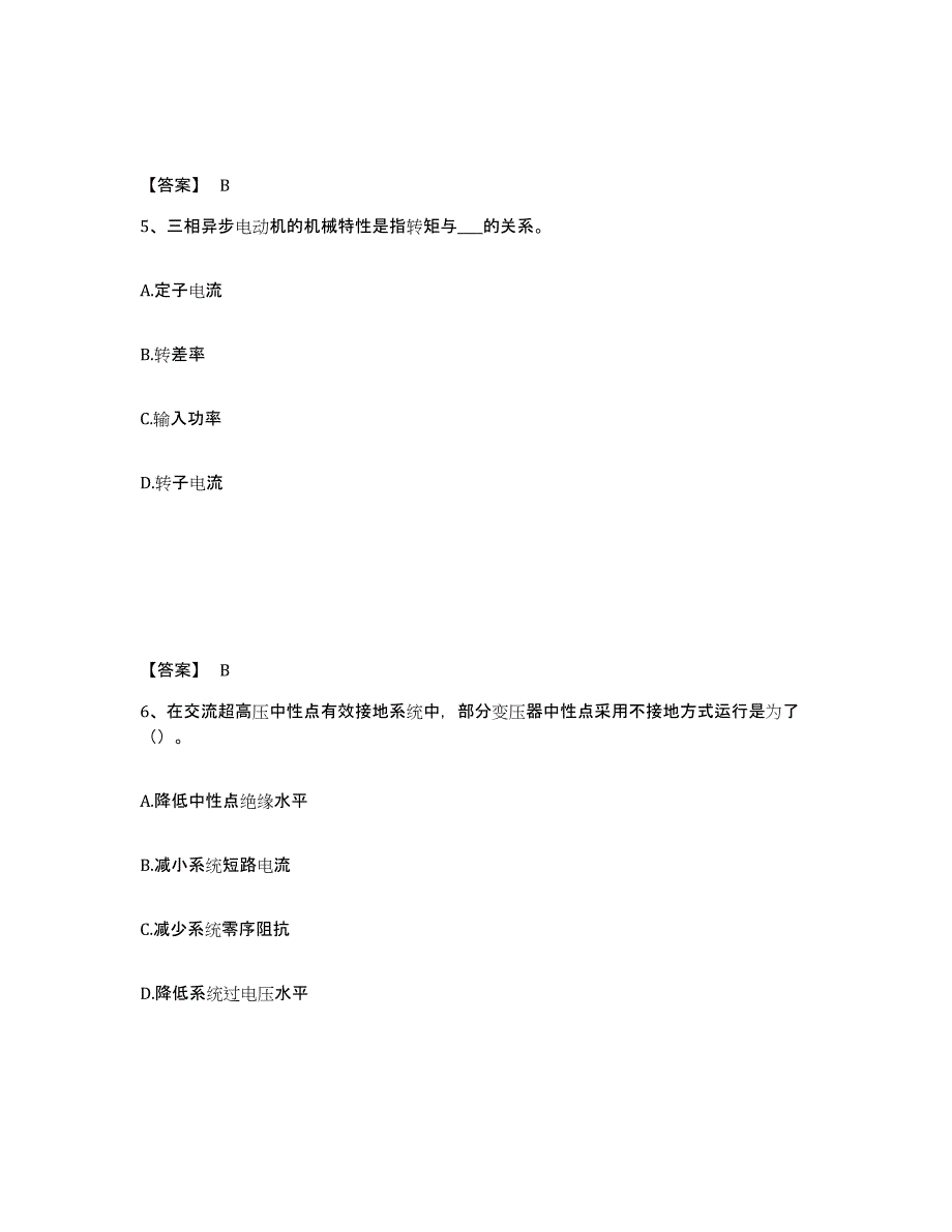 2024年上海市注册工程师之公共基础试题及答案_第3页