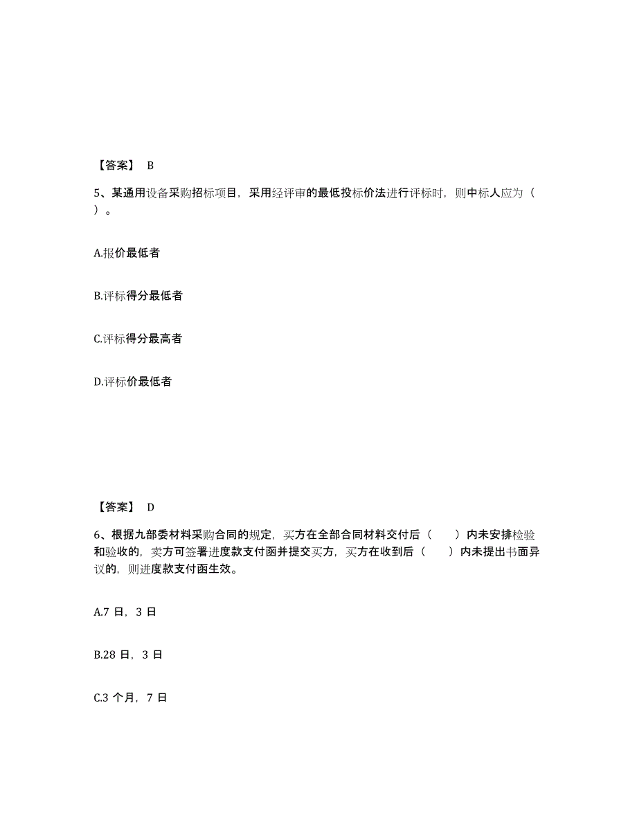 2024年上海市监理工程师之合同管理全真模拟考试试卷B卷含答案_第3页