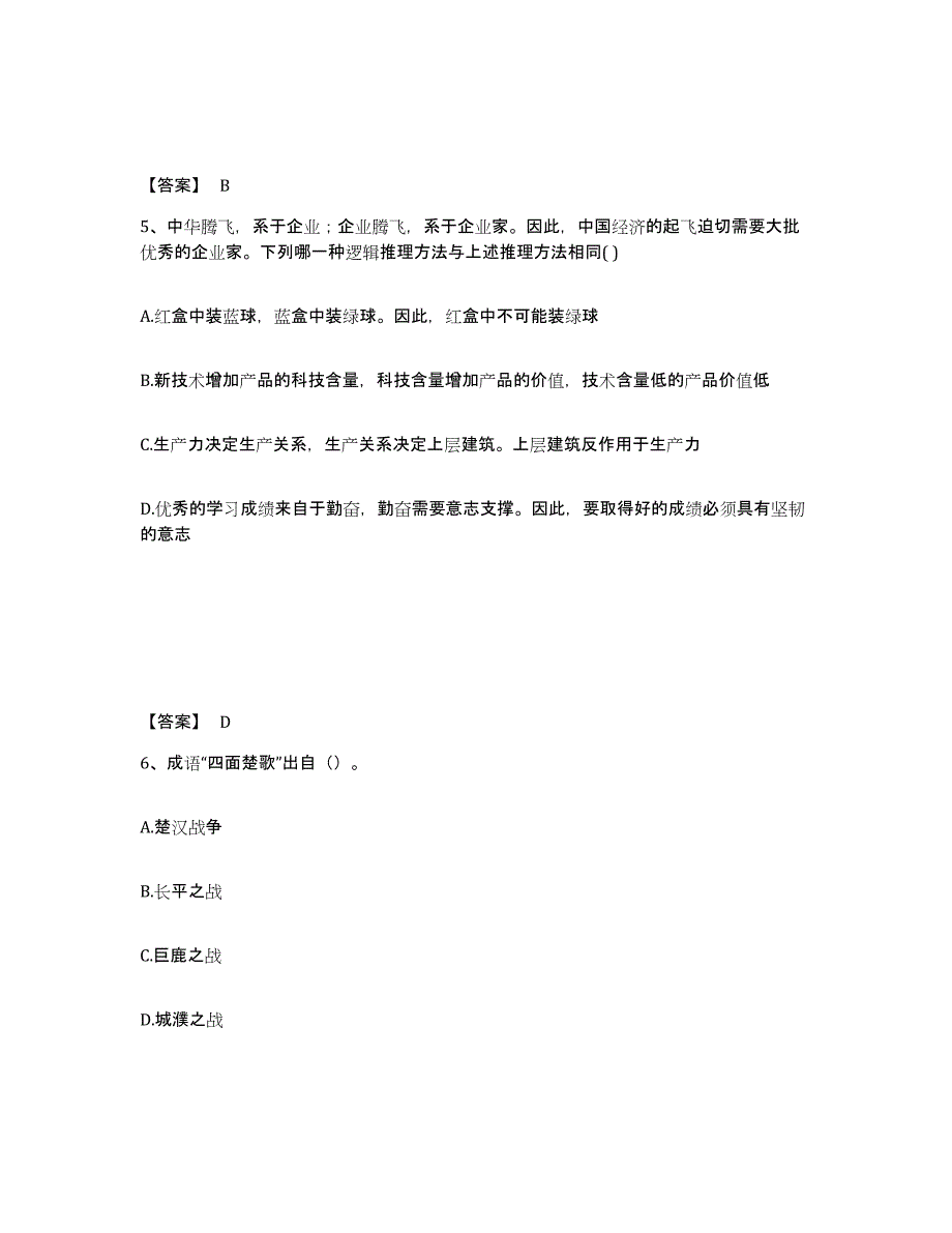 2024年天津市教师资格之中学综合素质真题练习试卷B卷附答案_第3页