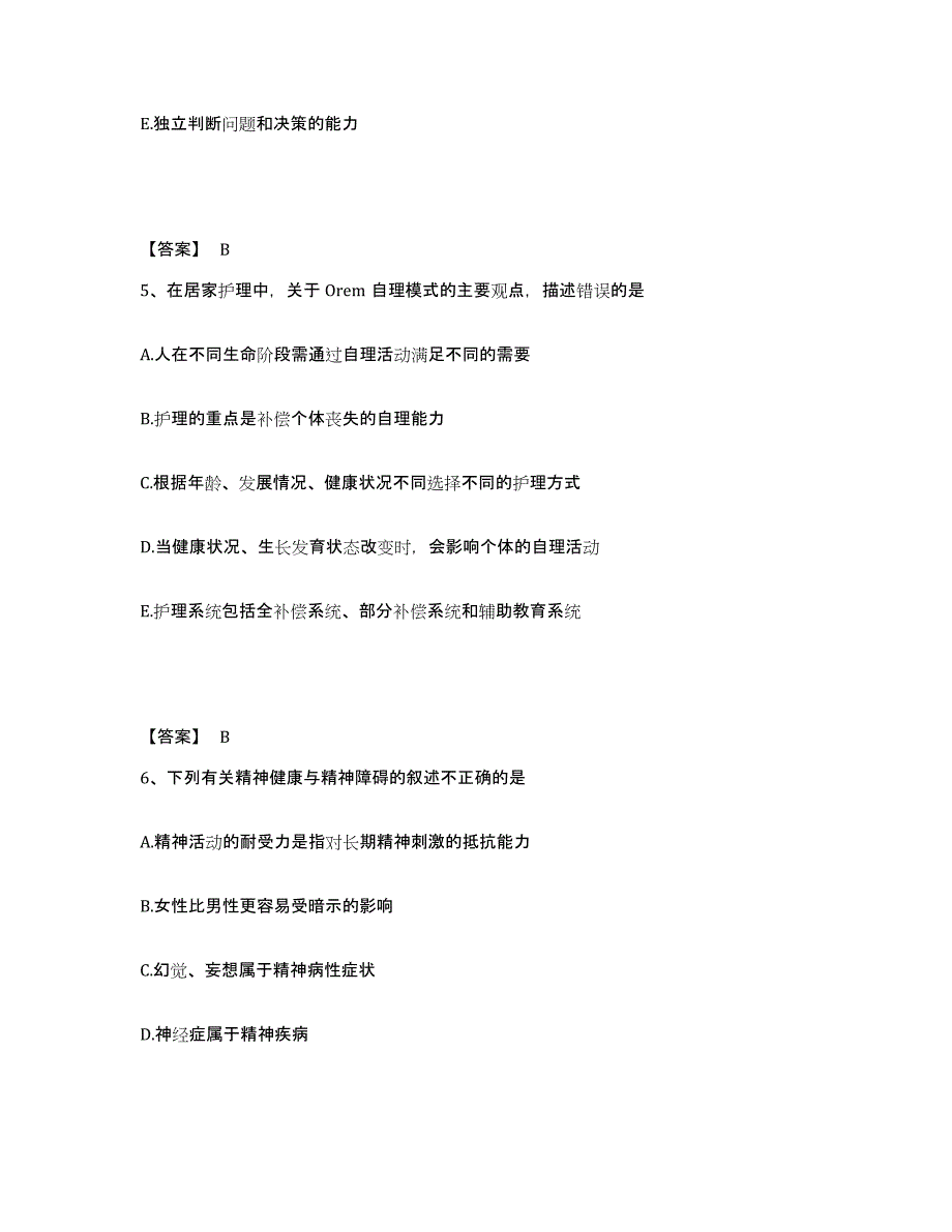 2024年上海市护师类之社区护理主管护师全真模拟考试试卷A卷含答案_第3页