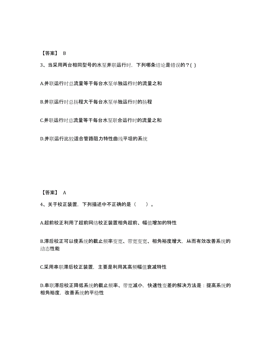 2024年北京市公用设备工程师之专业基础知识（暖通空调+动力）过关检测试卷B卷附答案_第2页