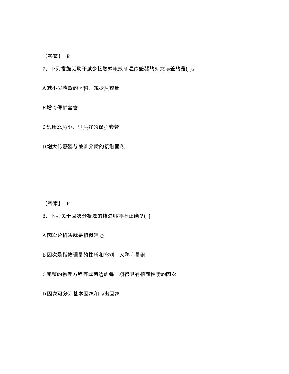 2024年北京市公用设备工程师之专业基础知识（暖通空调+动力）过关检测试卷B卷附答案_第4页