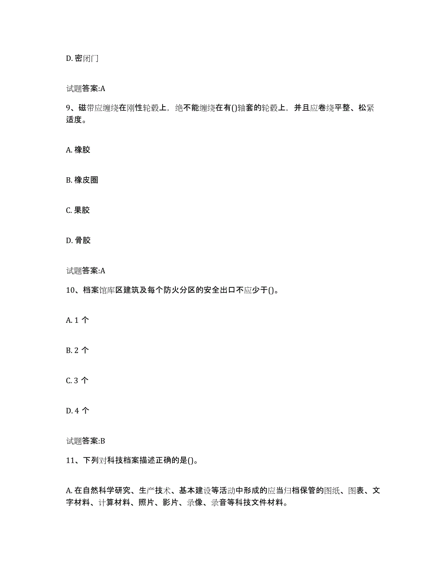 2024年吉林省档案管理及资料员考前冲刺模拟试卷A卷含答案_第4页