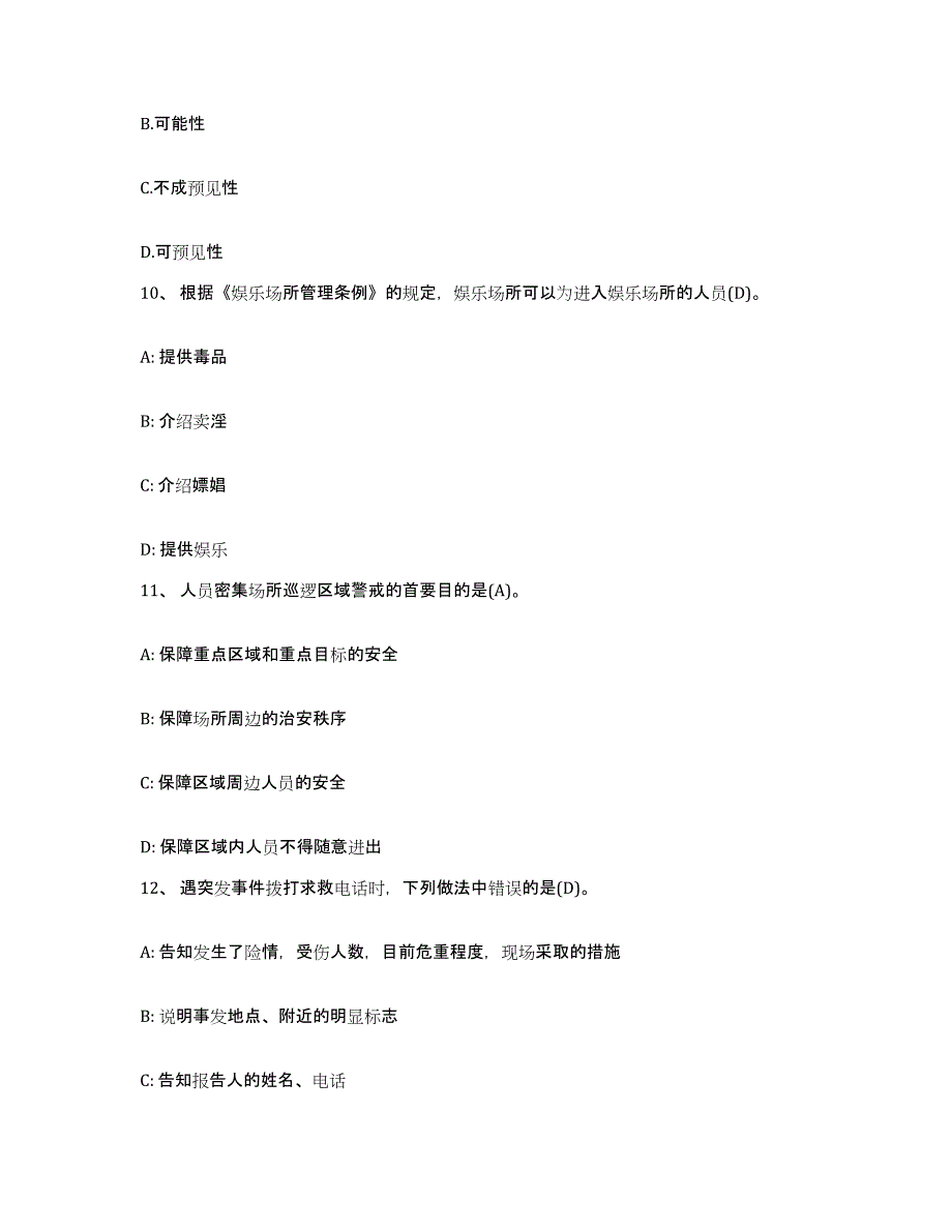 2024年天津市保安员资格考试强化训练试卷B卷附答案_第4页