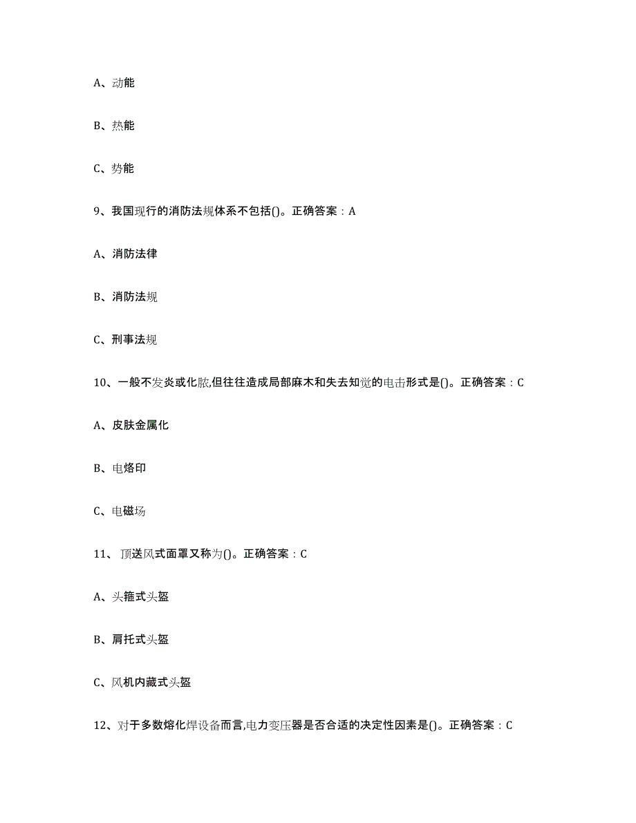 2024年上海市熔化焊接与热切割押题练习试卷A卷附答案_第3页