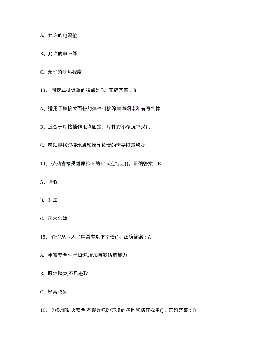 2024年上海市熔化焊接与热切割押题练习试卷A卷附答案_第4页