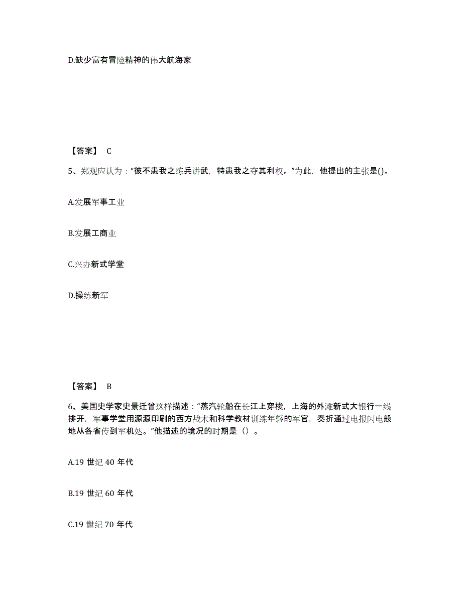 2024年天津市教师资格之中学历史学科知识与教学能力典型题汇编及答案_第3页