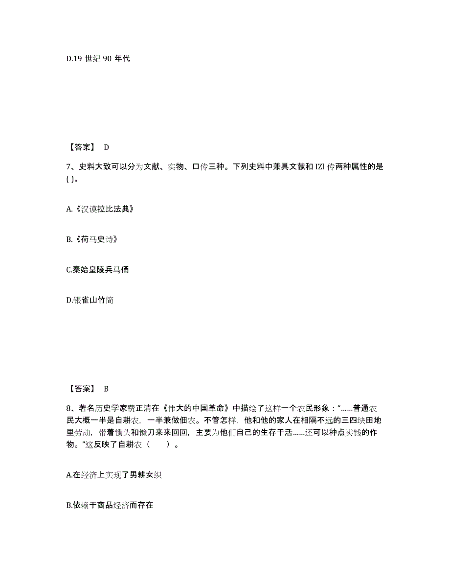 2024年天津市教师资格之中学历史学科知识与教学能力典型题汇编及答案_第4页